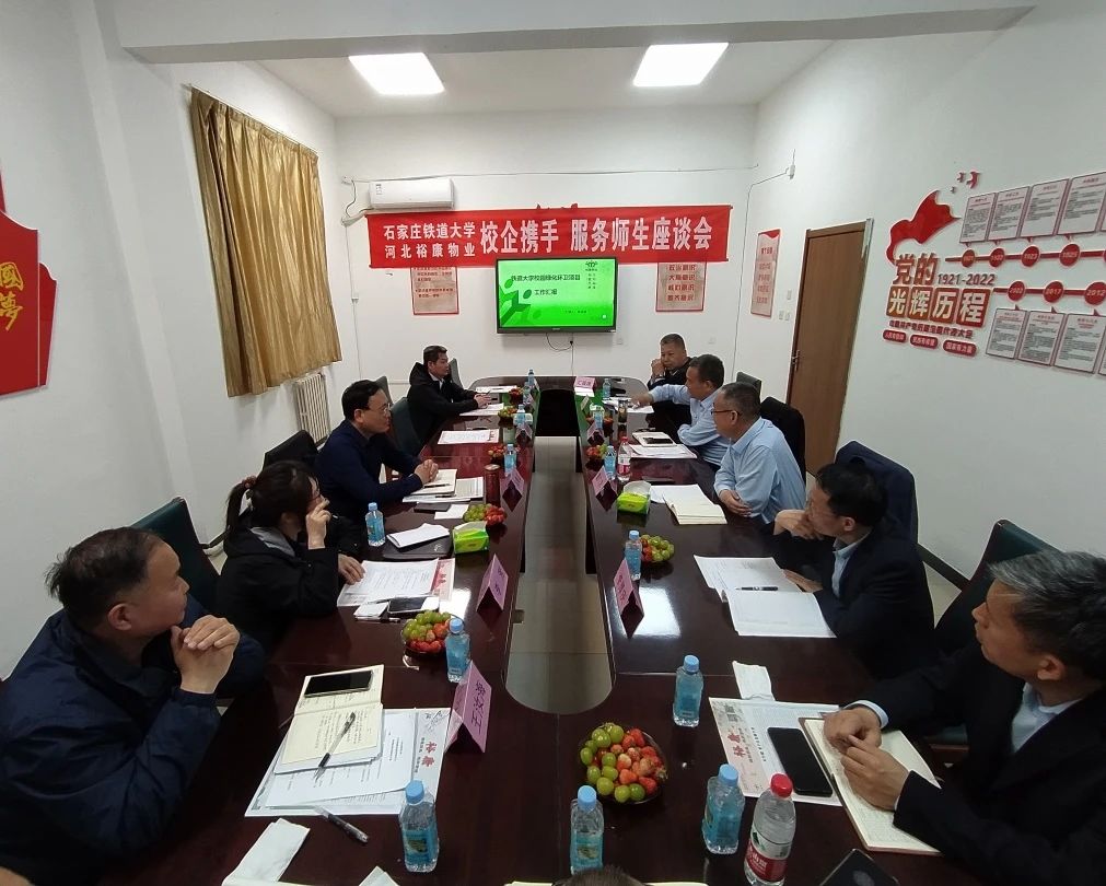 校企攜手 服務(wù)師生 —— 石家莊鐵道大學、河北?？滴飿I(yè) 校企座談會圓滿舉行